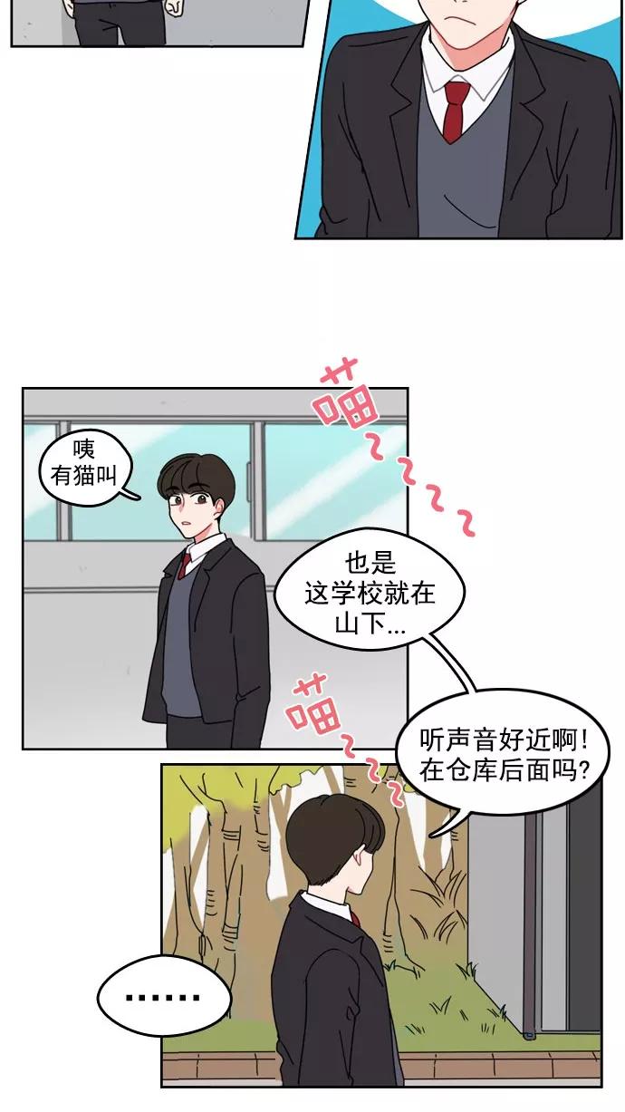 《谁的青春没有坑》[第2话] 不要戴有色眼镜看人 第34页