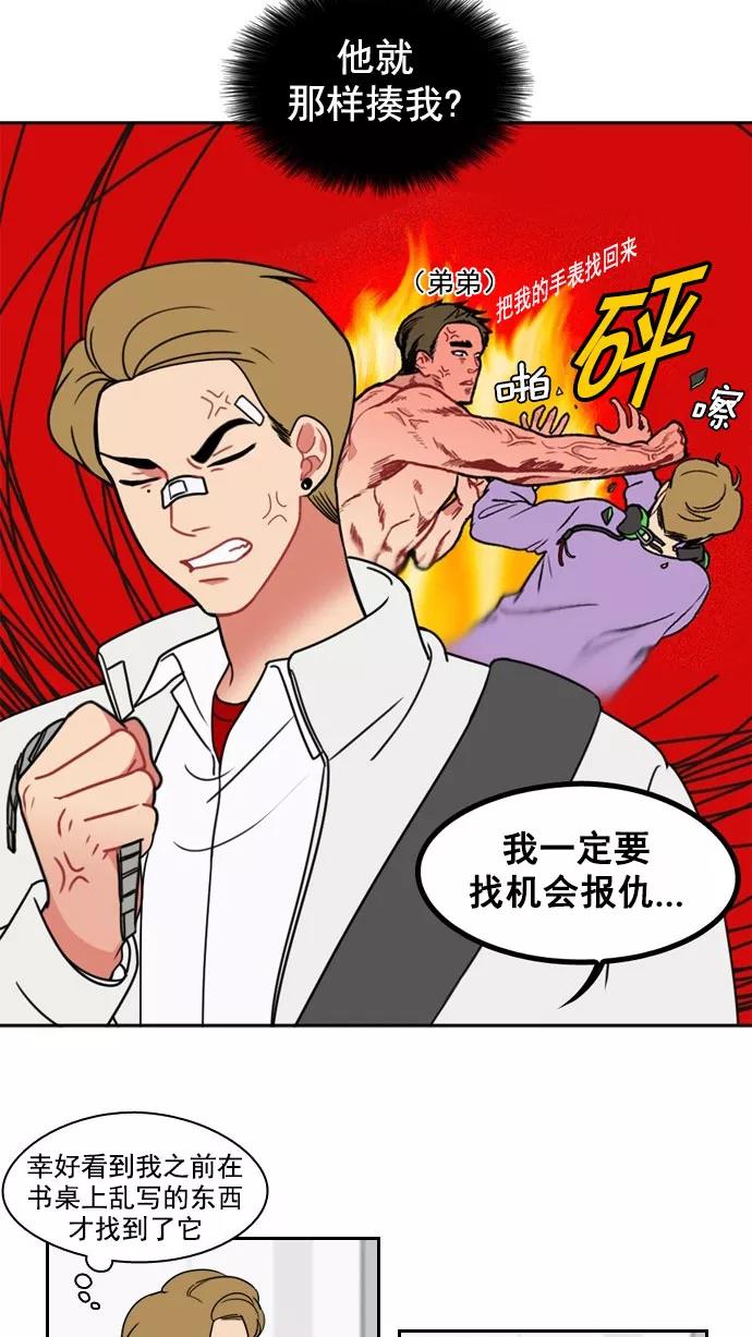 《谁的青春没有坑》[第2话] 不要戴有色眼镜看人 第12页