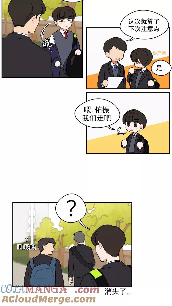 《谁的青春没有坑》[第3话] 何为真何为假 第13页