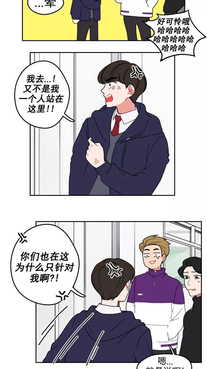 《谁的青春没有坑》[第3话] 何为真何为假 第30页