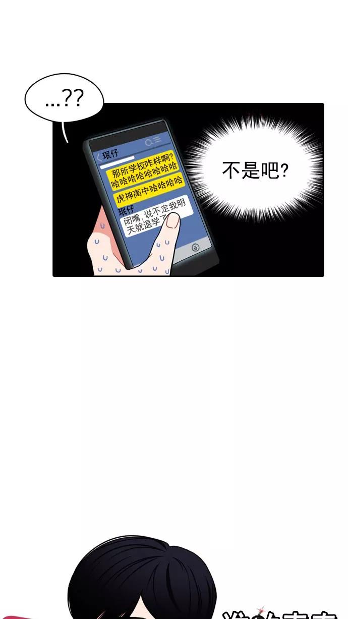 《谁的青春没有坑》[第3话] 何为真何为假 第6页