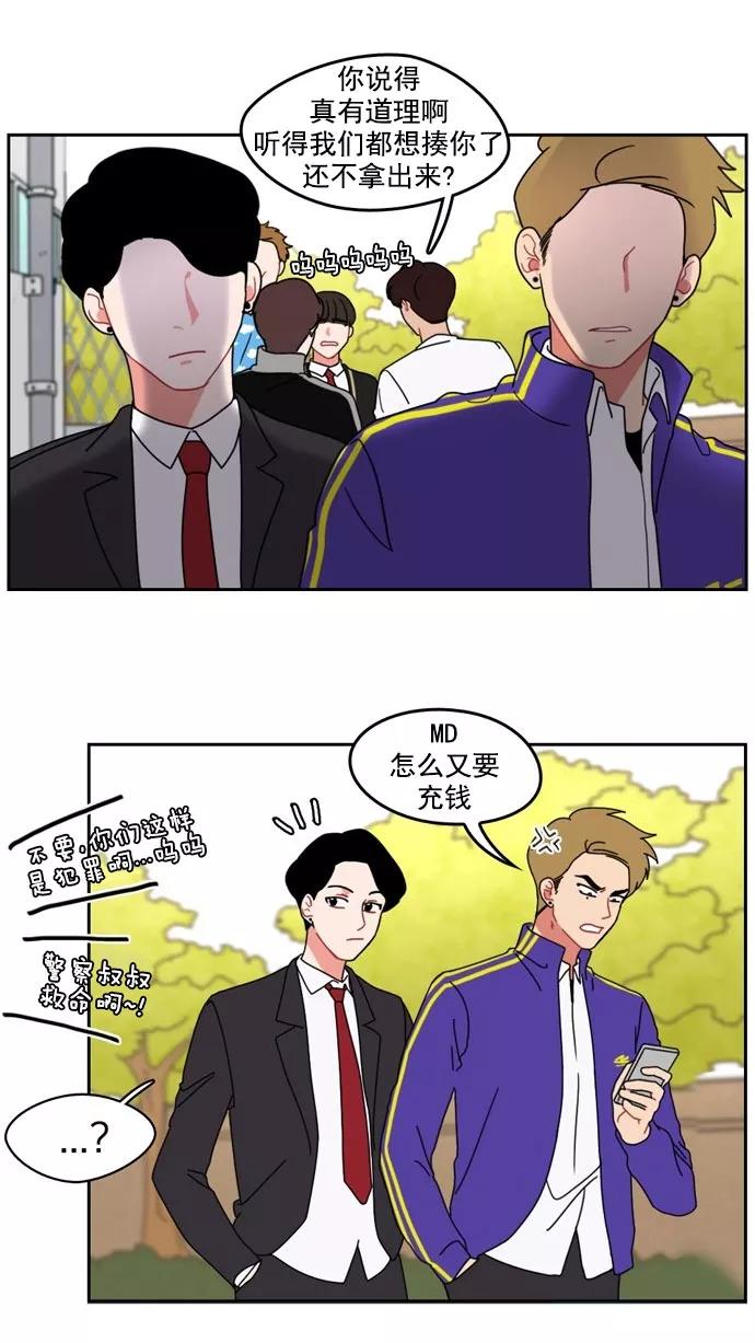 《谁的青春没有坑》[第4话] 为什么都针对我？ 第20页