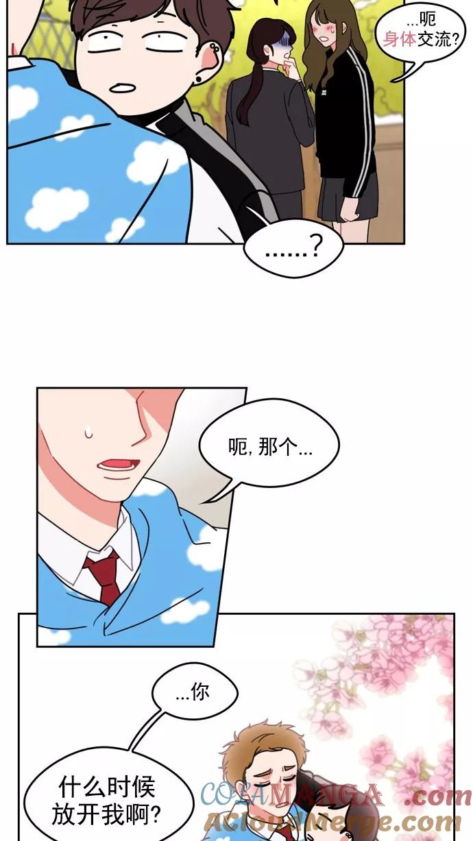 《谁的青春没有坑》[第4话] 为什么都针对我？ 第33页