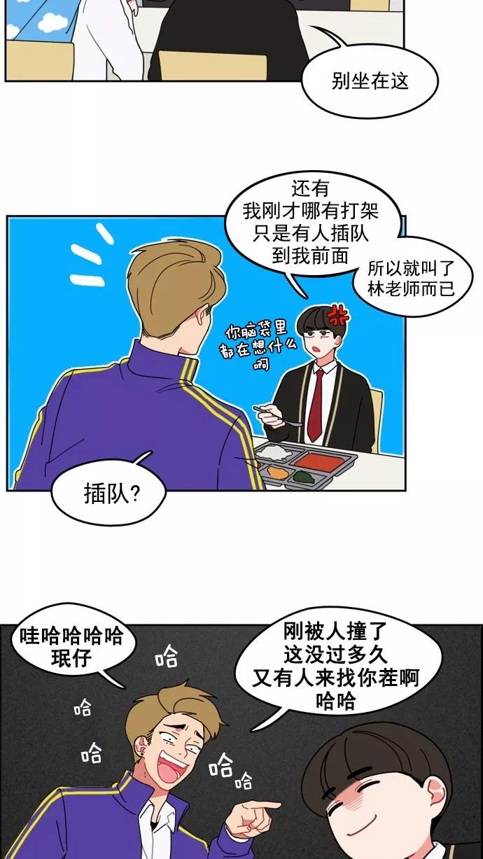 《谁的青春没有坑》[第4话] 为什么都针对我？ 第14页