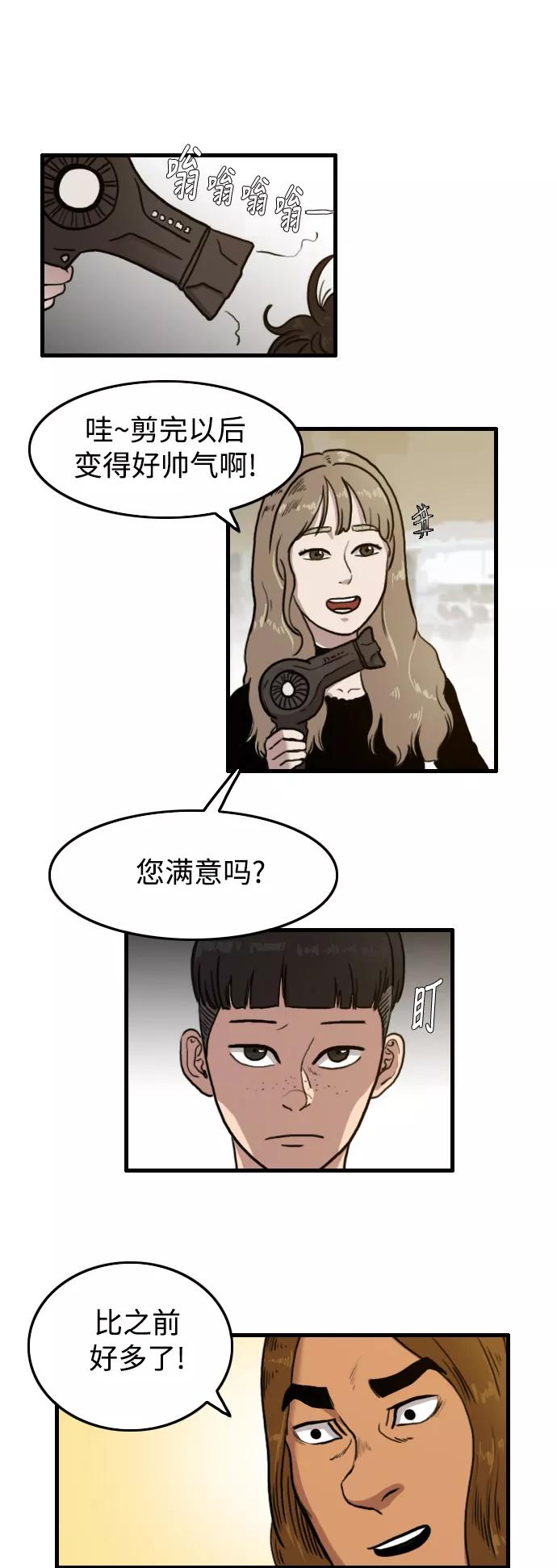 《庄生一梦》[第49话] 变化 第38页