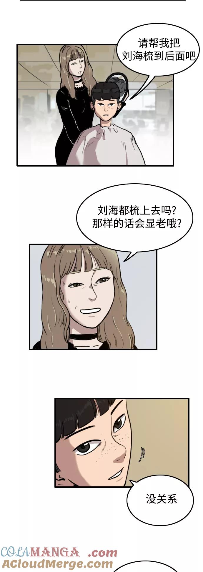 《庄生一梦》[第49话] 变化 第39页