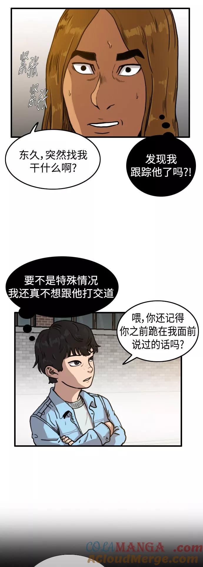 《庄生一梦》[第49话] 变化 第7页