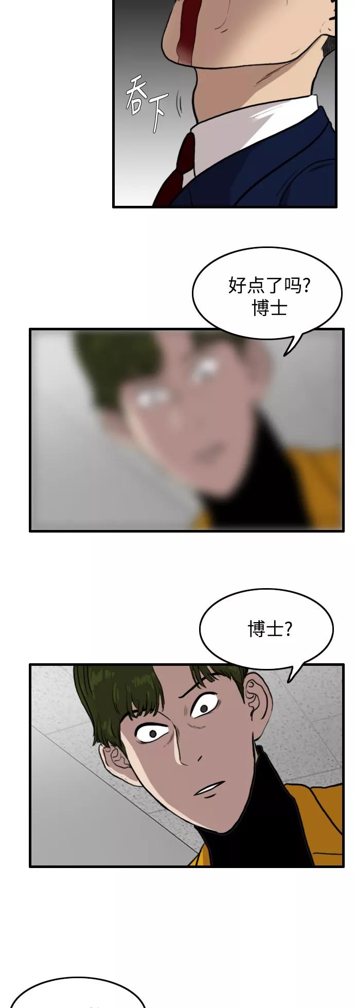 《庄生一梦》[第49话] 变化 第32页