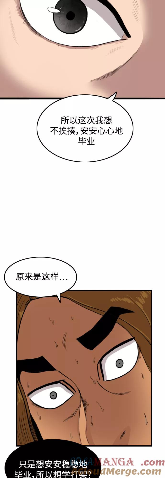 《庄生一梦》[第49话] 变化 第15页