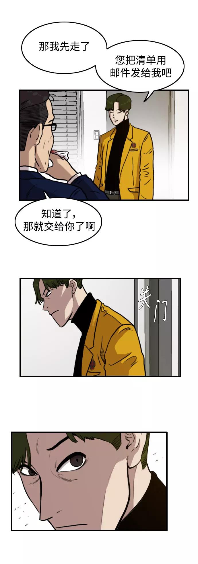 《庄生一梦》[第49话] 变化 第36页