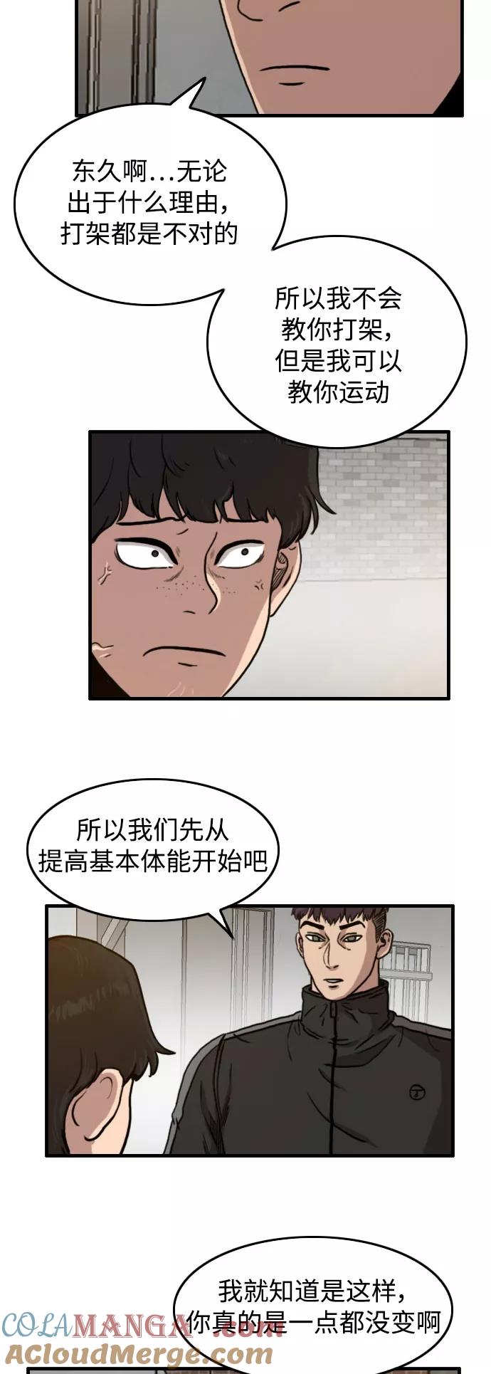 《庄生一梦》[第49话] 变化 第5页