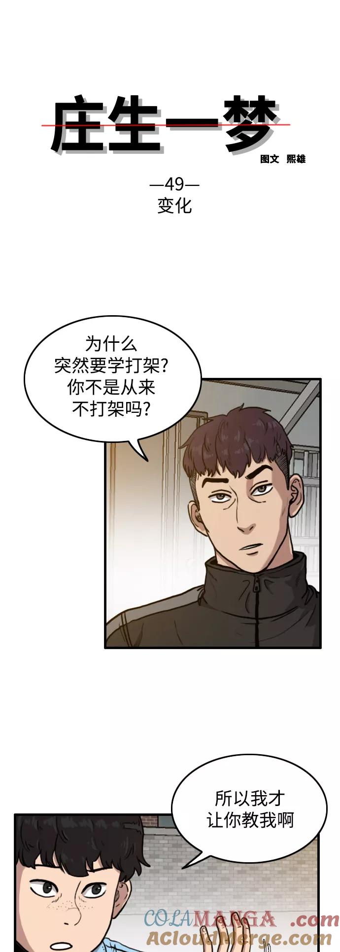 《庄生一梦》[第49话] 变化 第3页