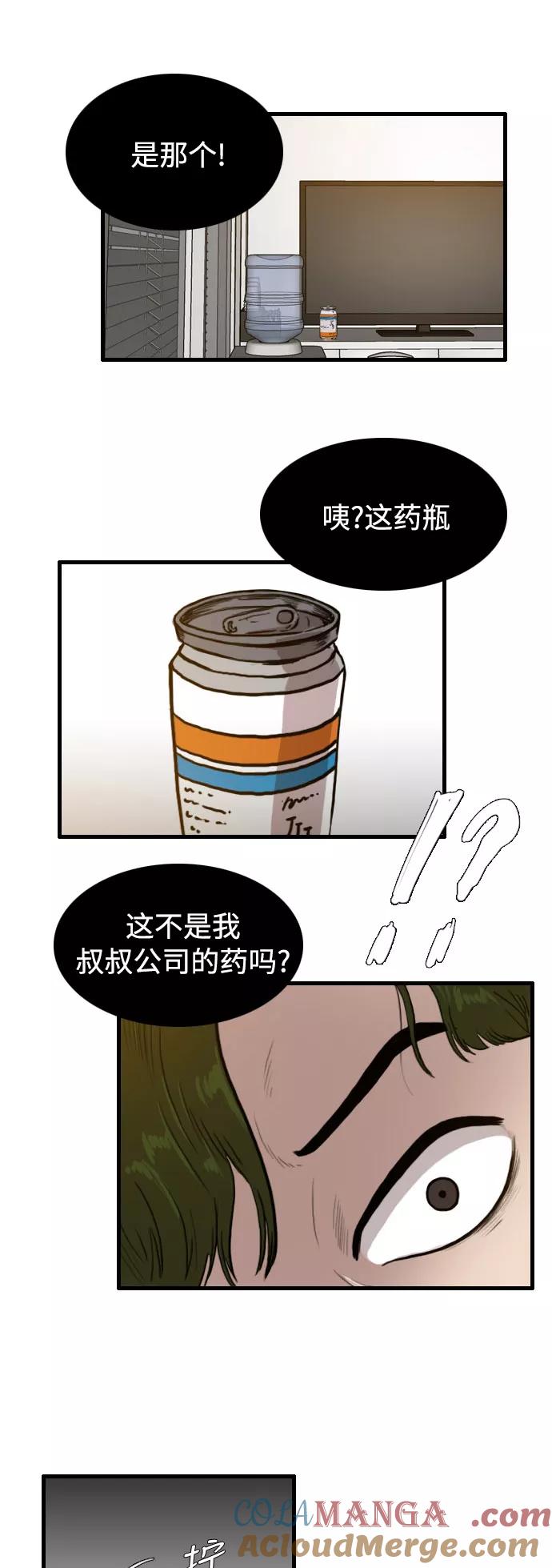 《庄生一梦》[第49话] 变化 第29页