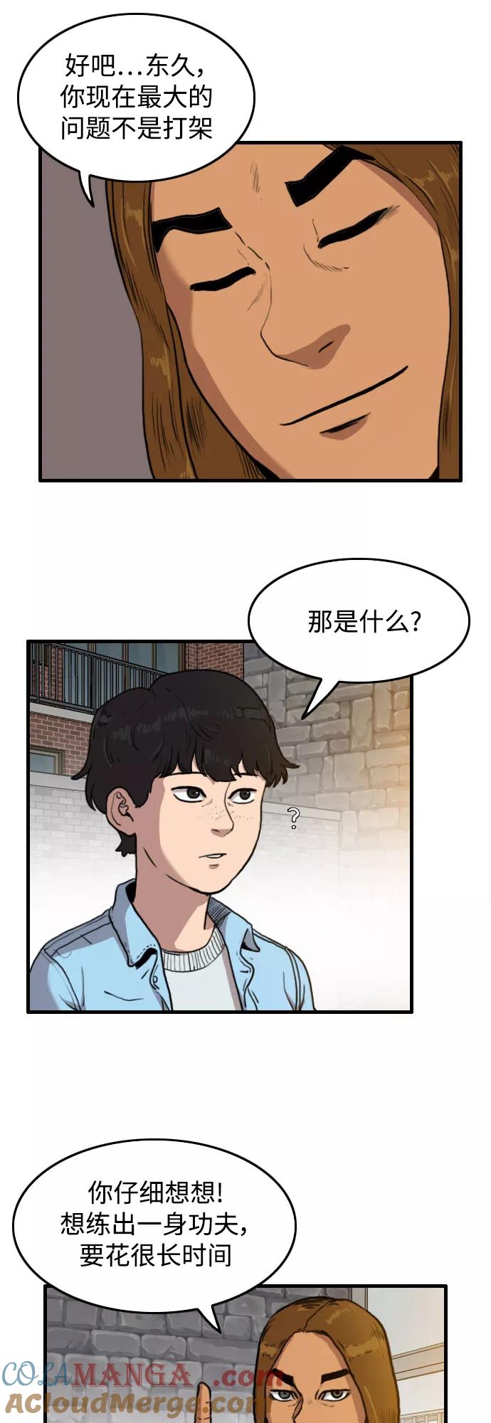 《庄生一梦》[第49话] 变化 第19页