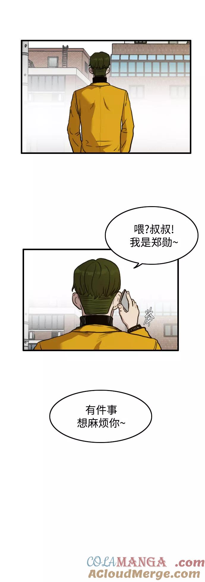 《庄生一梦》[第49话] 变化 第37页