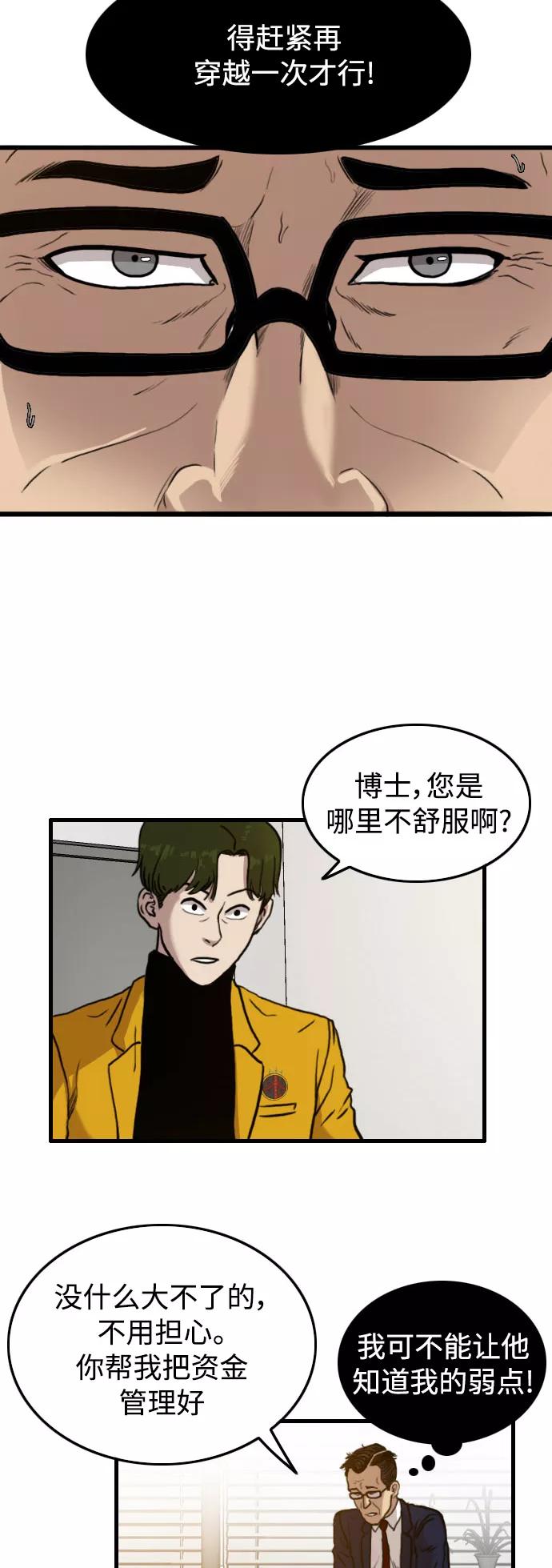 《庄生一梦》[第49话] 变化 第34页