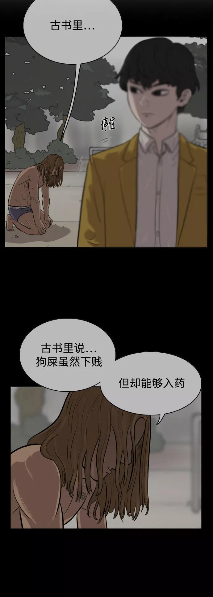 《庄生一梦》[第49话] 变化 第8页