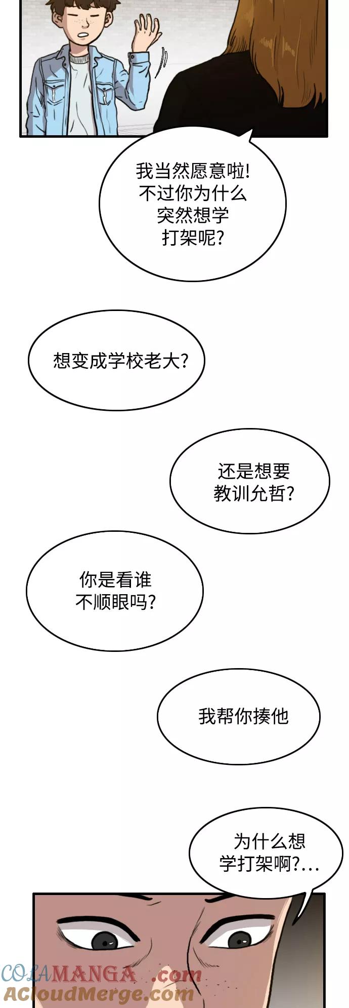 《庄生一梦》[第49话] 变化 第13页