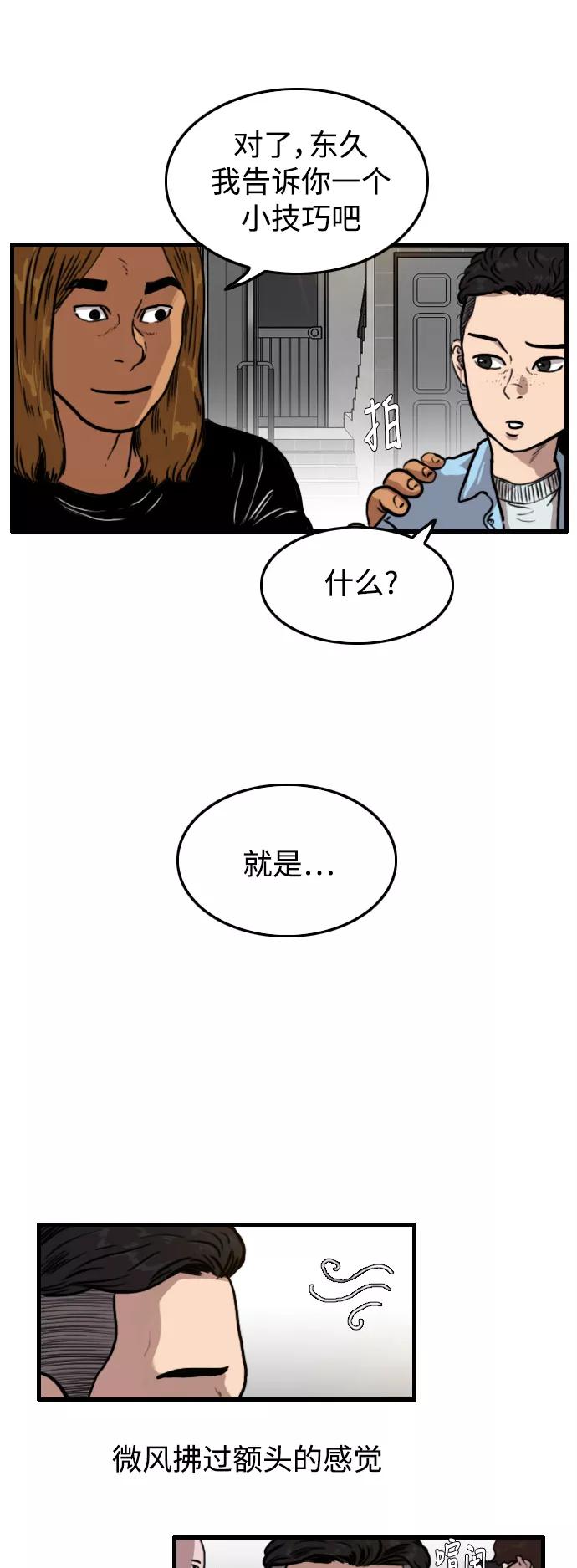 《庄生一梦》[第50话] 有色眼镜 1 第3页