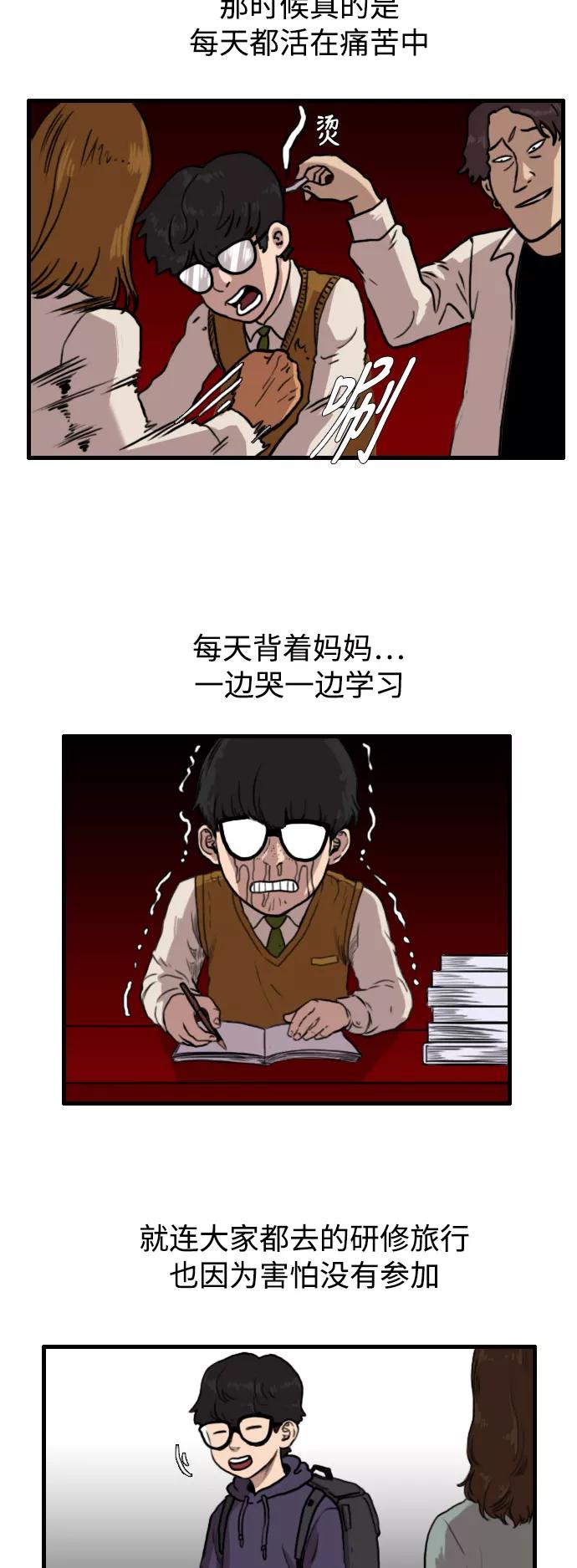 《庄生一梦》[第50话] 有色眼镜 1 第23页