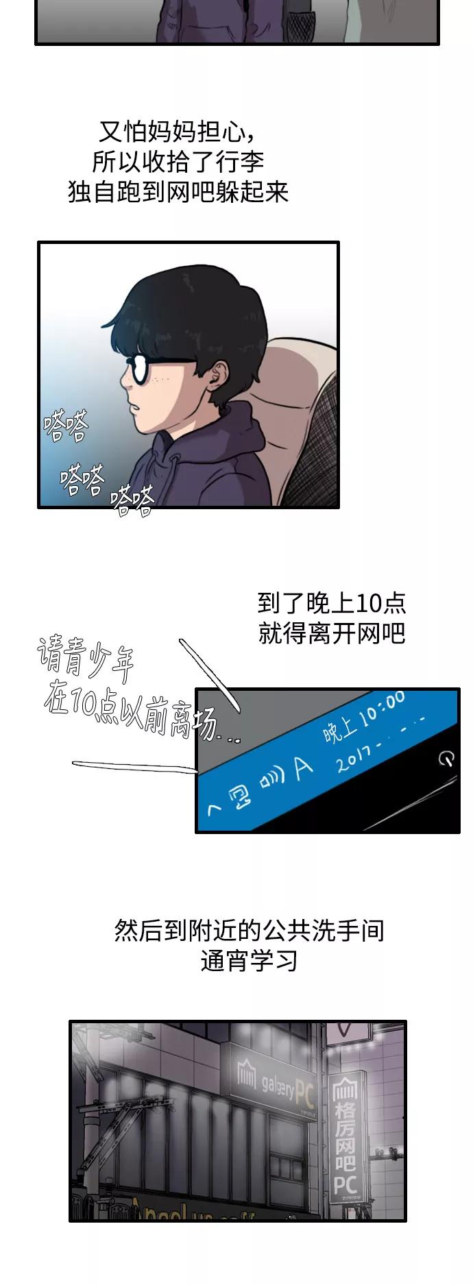 《庄生一梦》[第50话] 有色眼镜 1 第24页