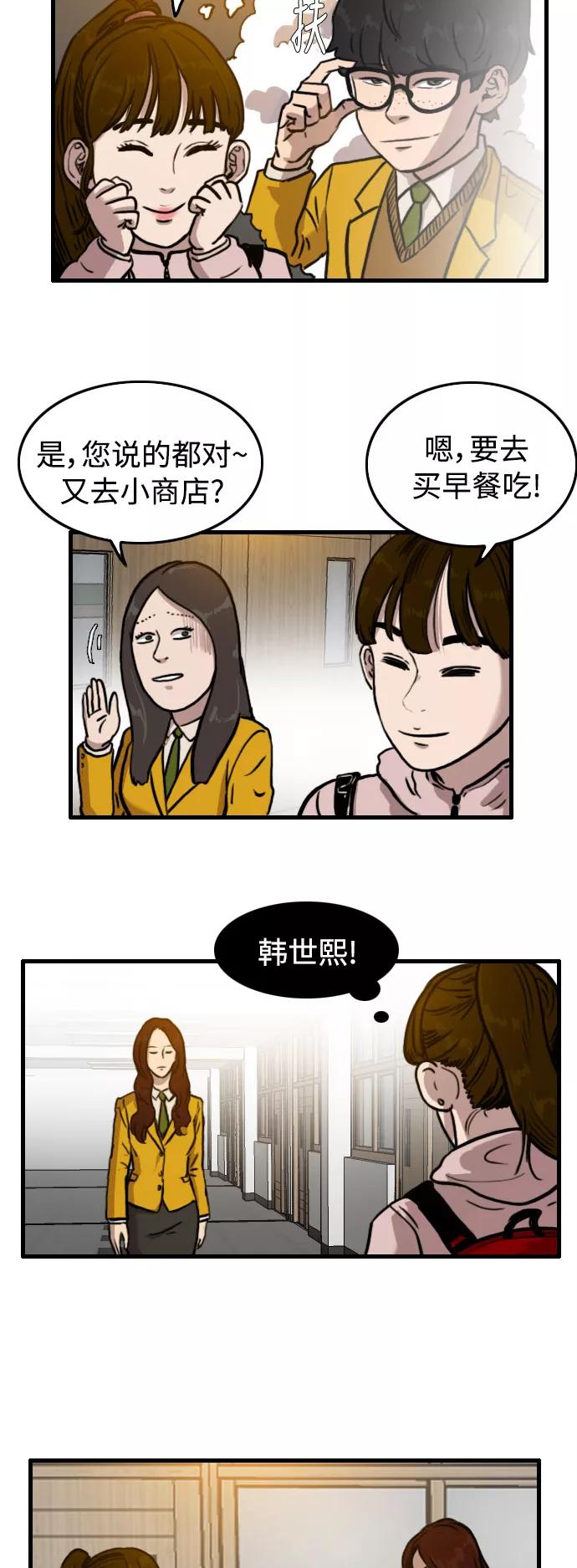 《庄生一梦》[第50话] 有色眼镜 1 第11页