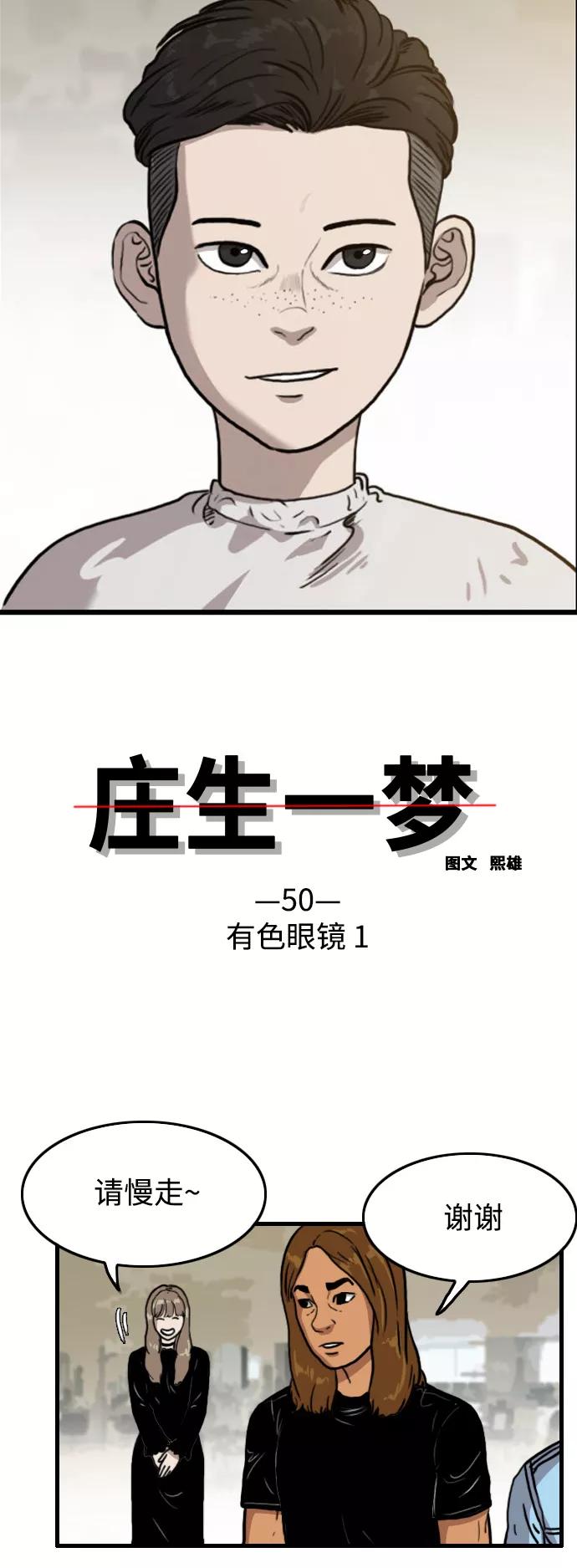 《庄生一梦》[第50话] 有色眼镜 1 第2页