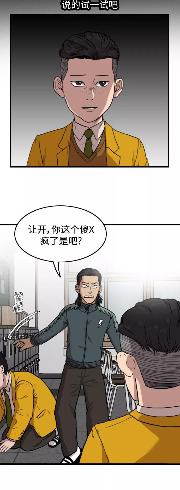 《庄生一梦》[第50话] 有色眼镜 1 第32页