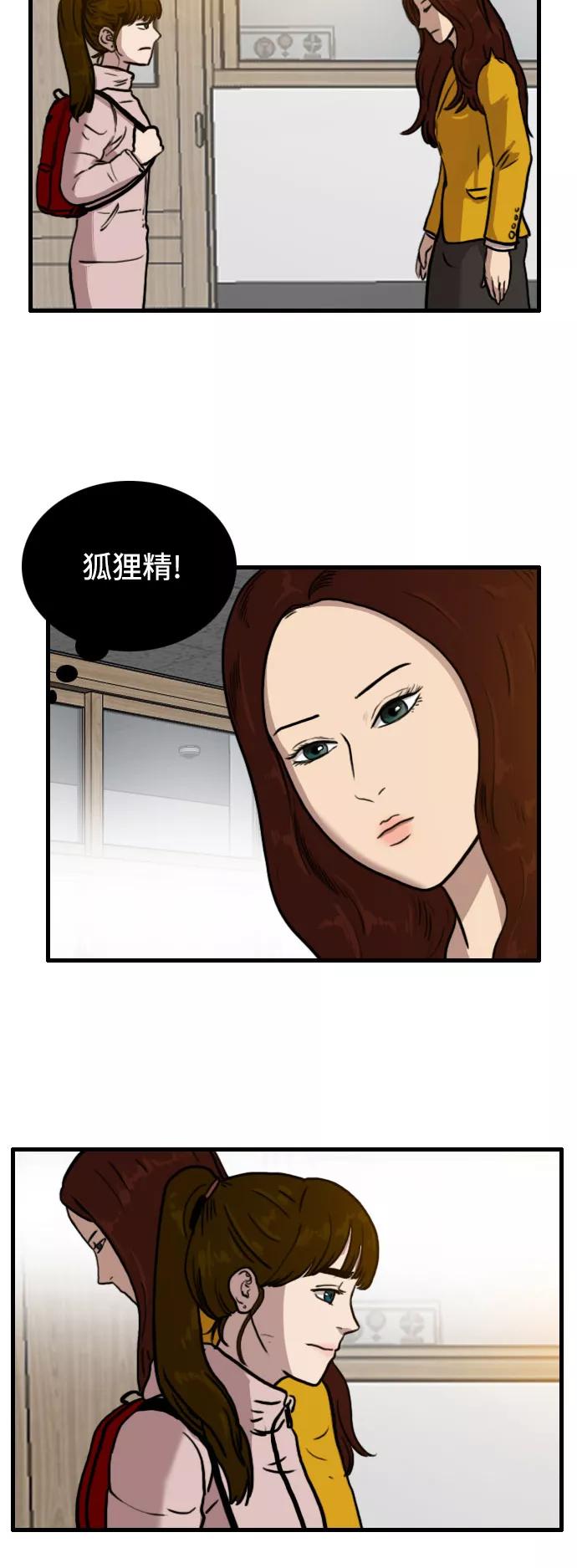 《庄生一梦》[第50话] 有色眼镜 1 第12页