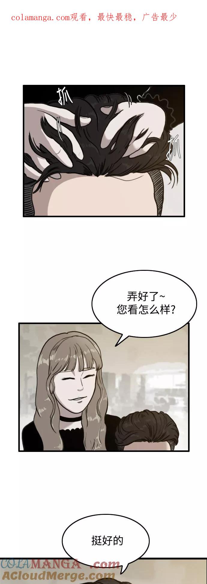 《庄生一梦》[第50话] 有色眼镜 1 第1页