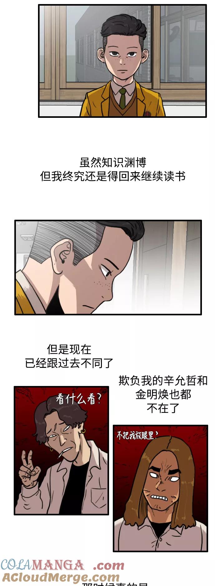 《庄生一梦》[第50话] 有色眼镜 1 第22页