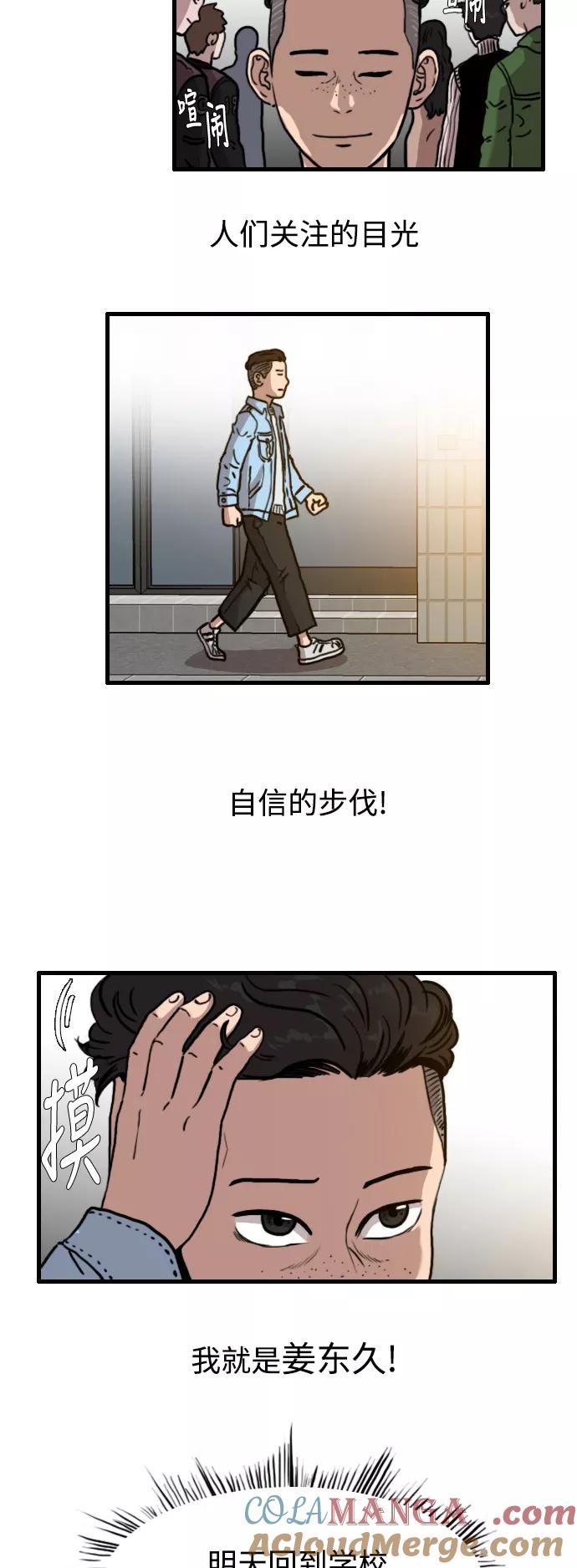 《庄生一梦》[第50话] 有色眼镜 1 第4页