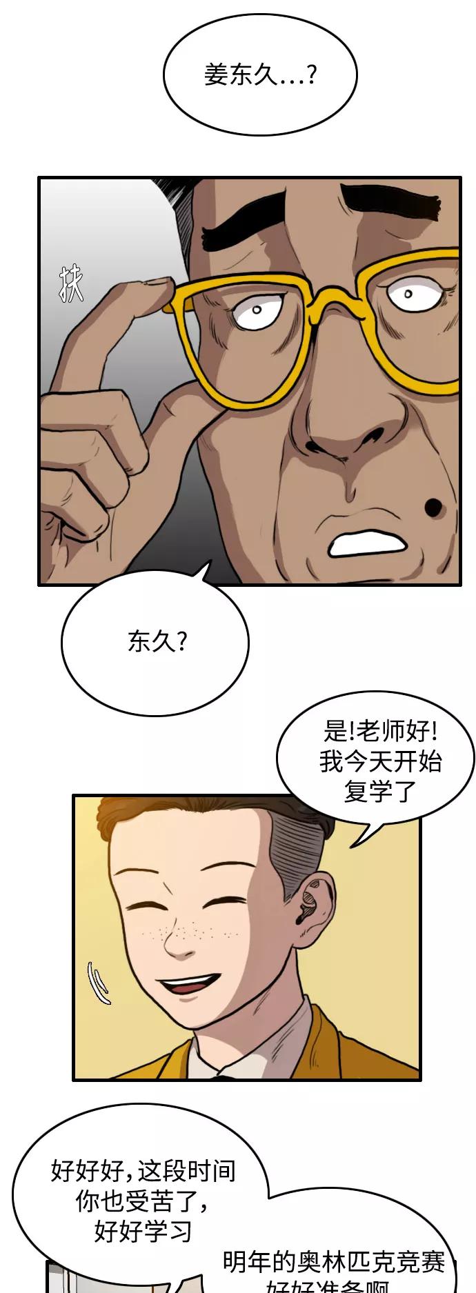 《庄生一梦》[第50话] 有色眼镜 1 第18页