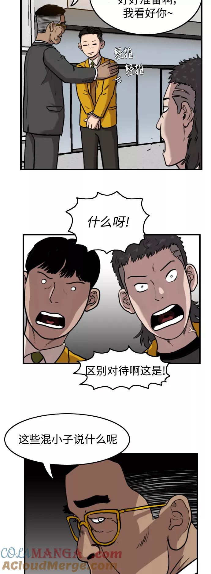 《庄生一梦》[第50话] 有色眼镜 1 第19页
