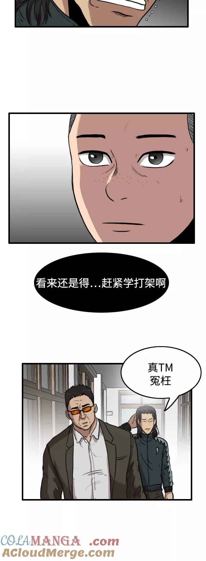 《庄生一梦》[第50话] 有色眼镜 1 第40页