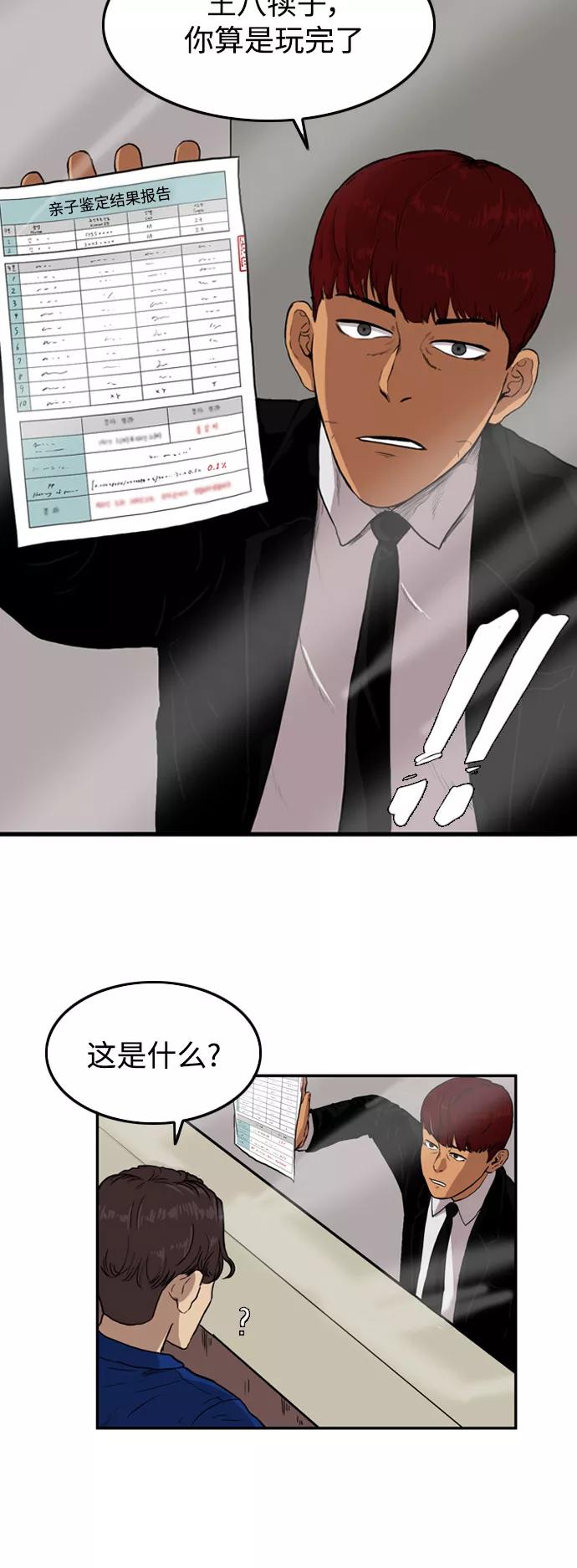 《庄生一梦》[第51话] 有色眼镜 2 第16页
