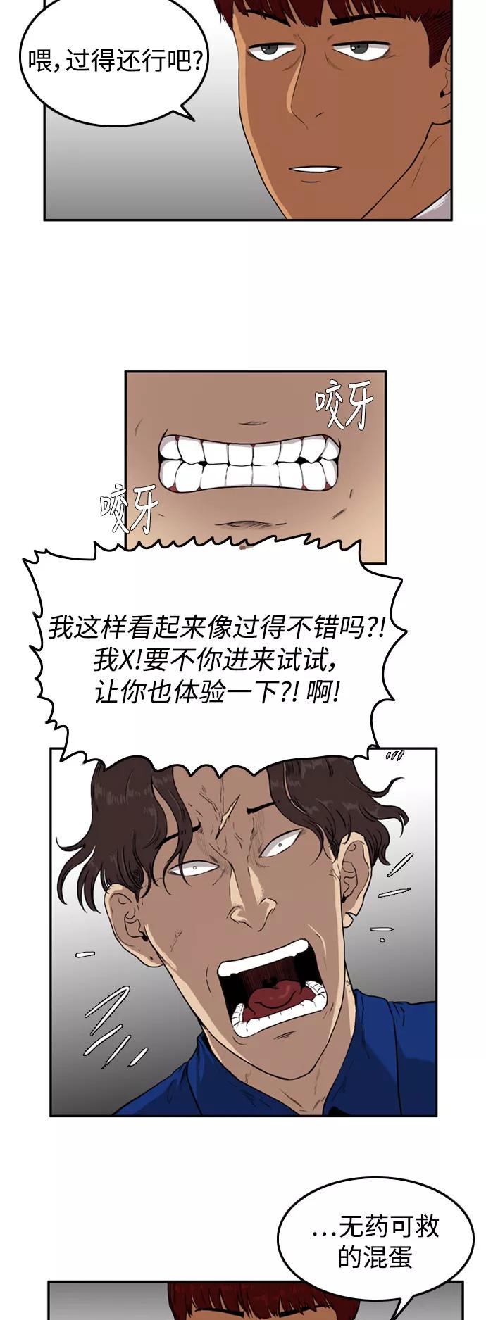 《庄生一梦》[第51话] 有色眼镜 2 第14页