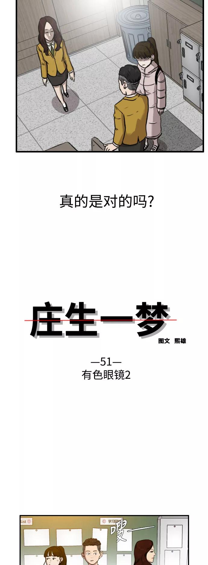 《庄生一梦》[第51话] 有色眼镜 2 第2页