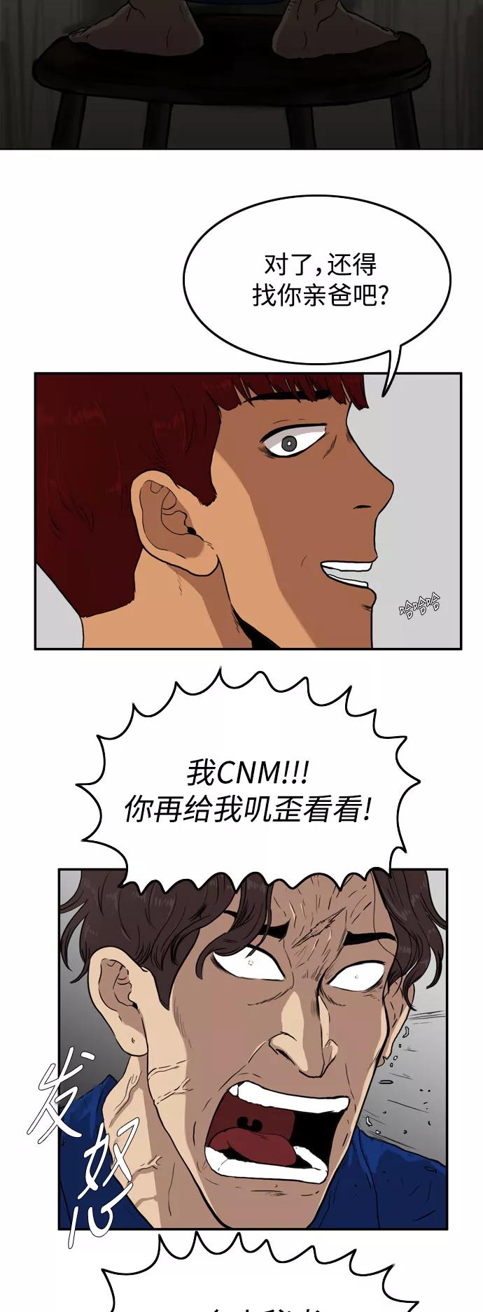 《庄生一梦》[第51话] 有色眼镜 2 第20页