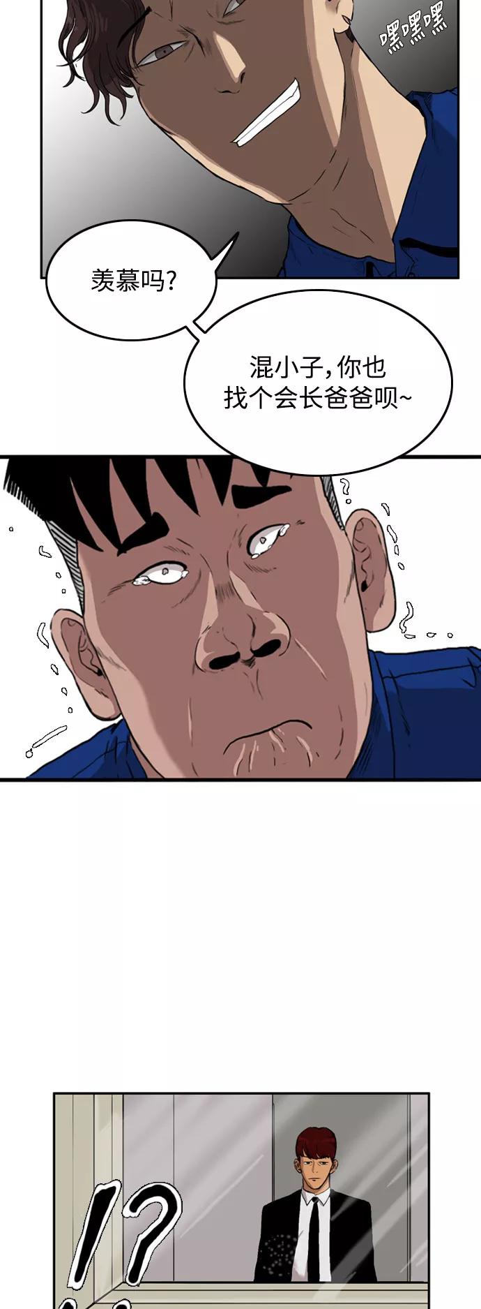 《庄生一梦》[第51话] 有色眼镜 2 第12页