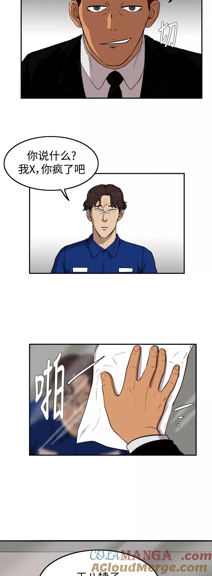 《庄生一梦》[第51话] 有色眼镜 2 第15页