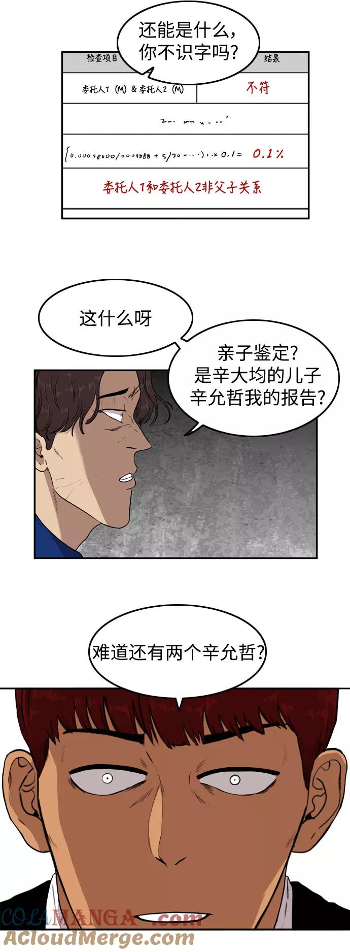 《庄生一梦》[第51话] 有色眼镜 2 第17页