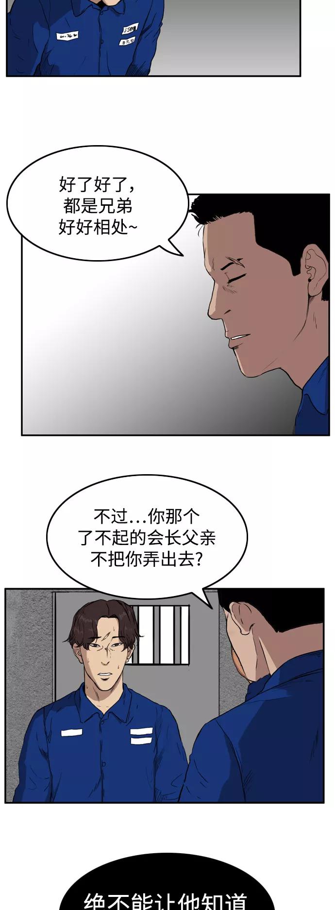 《庄生一梦》[第51话] 有色眼镜 2 第30页