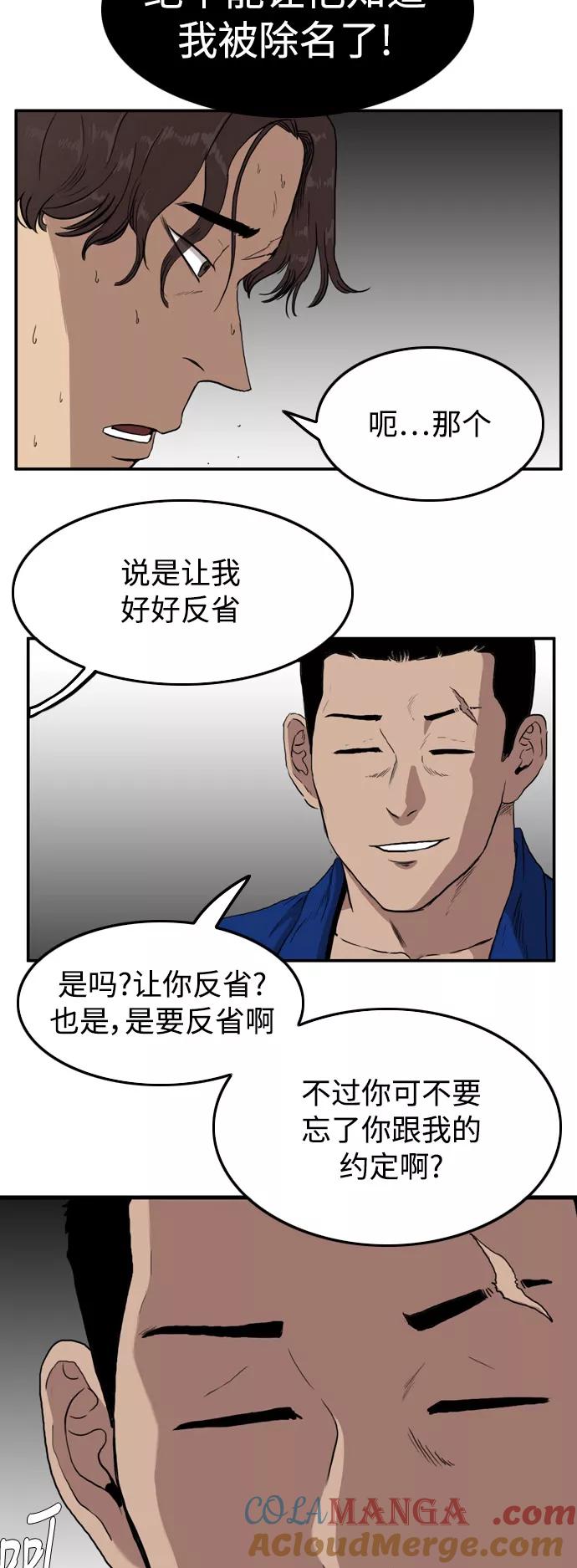 《庄生一梦》[第51话] 有色眼镜 2 第31页