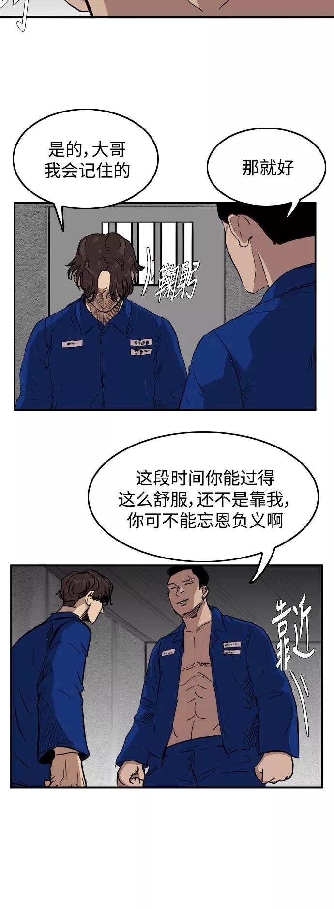 《庄生一梦》[第51话] 有色眼镜 2 第32页