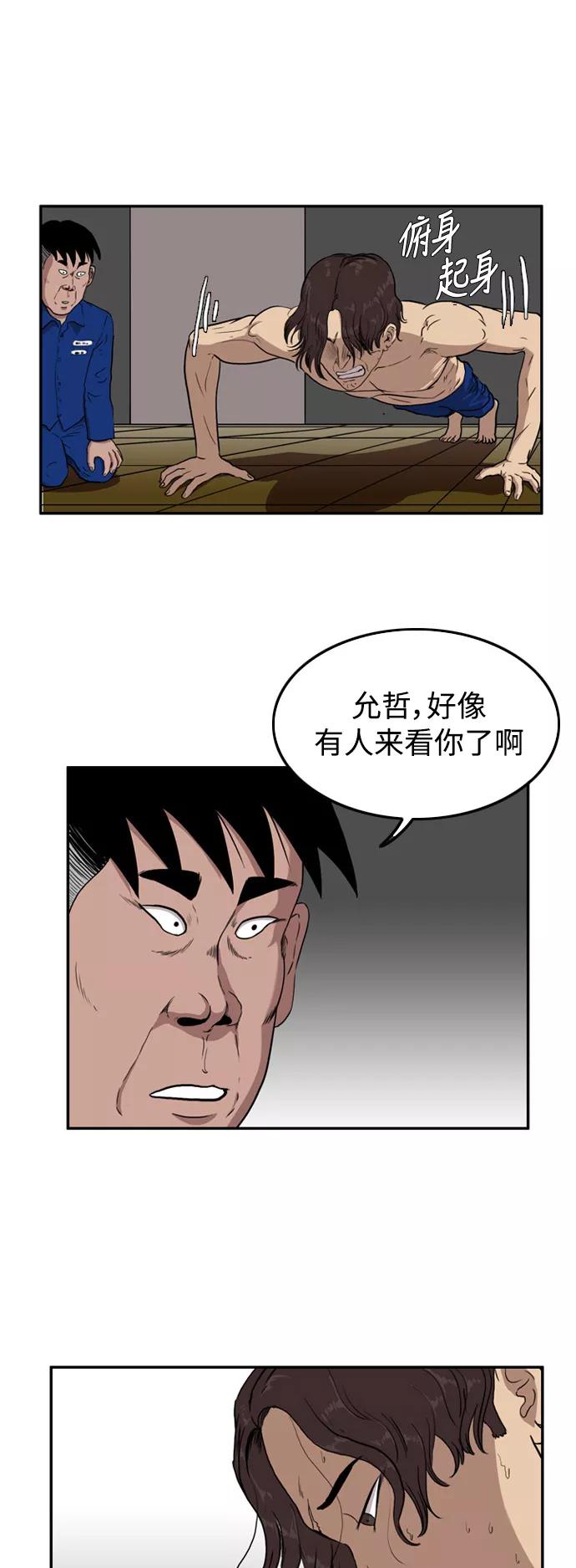 《庄生一梦》[第51话] 有色眼镜 2 第10页