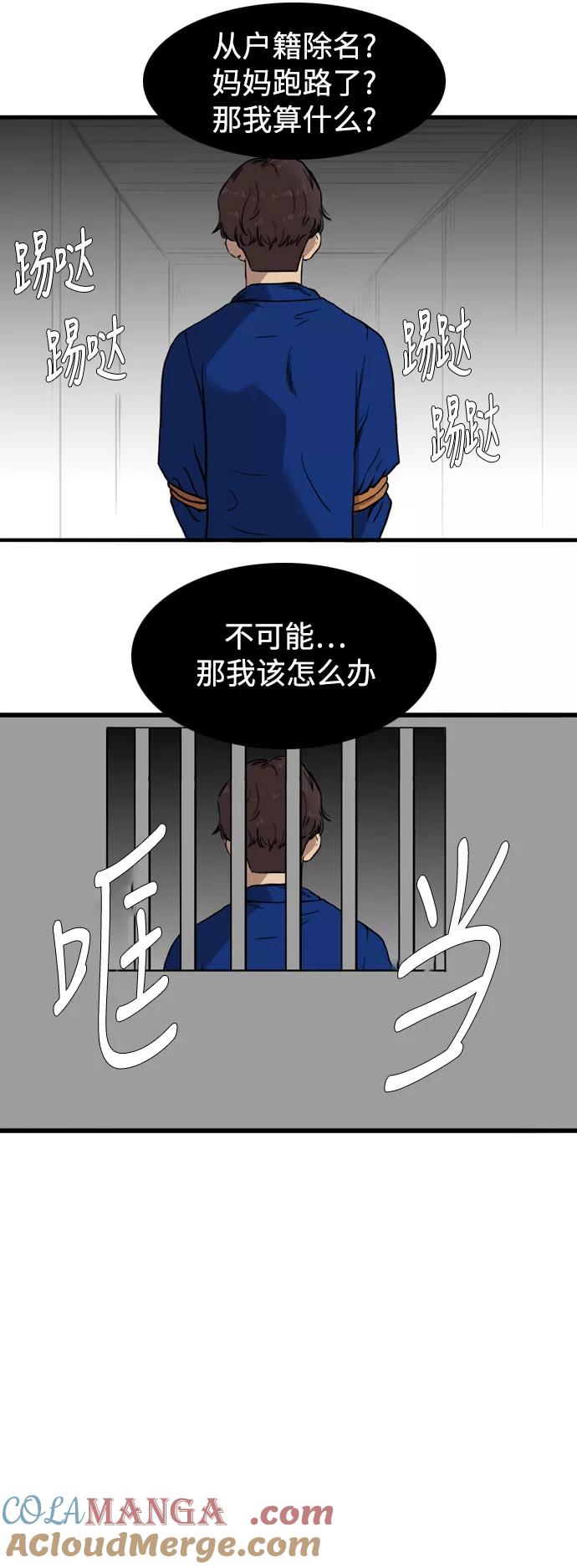《庄生一梦》[第51话] 有色眼镜 2 第25页