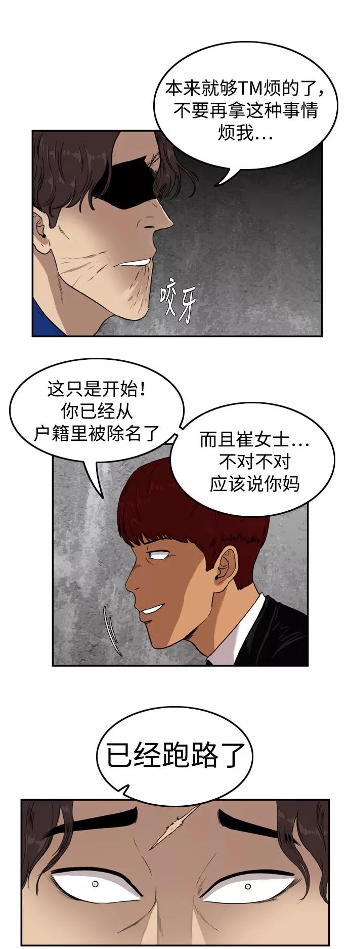 《庄生一梦》[第51话] 有色眼镜 2 第18页