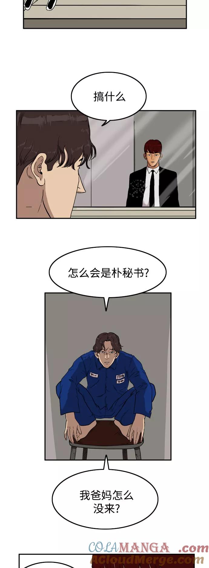 《庄生一梦》[第51话] 有色眼镜 2 第13页