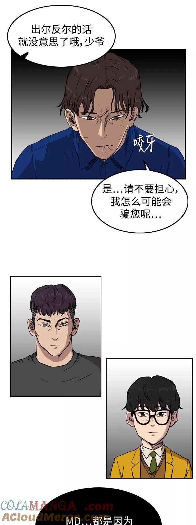 《庄生一梦》[第51话] 有色眼镜 2 第33页